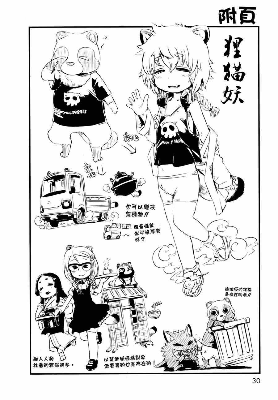 《猫娘道草日记》漫画 049集