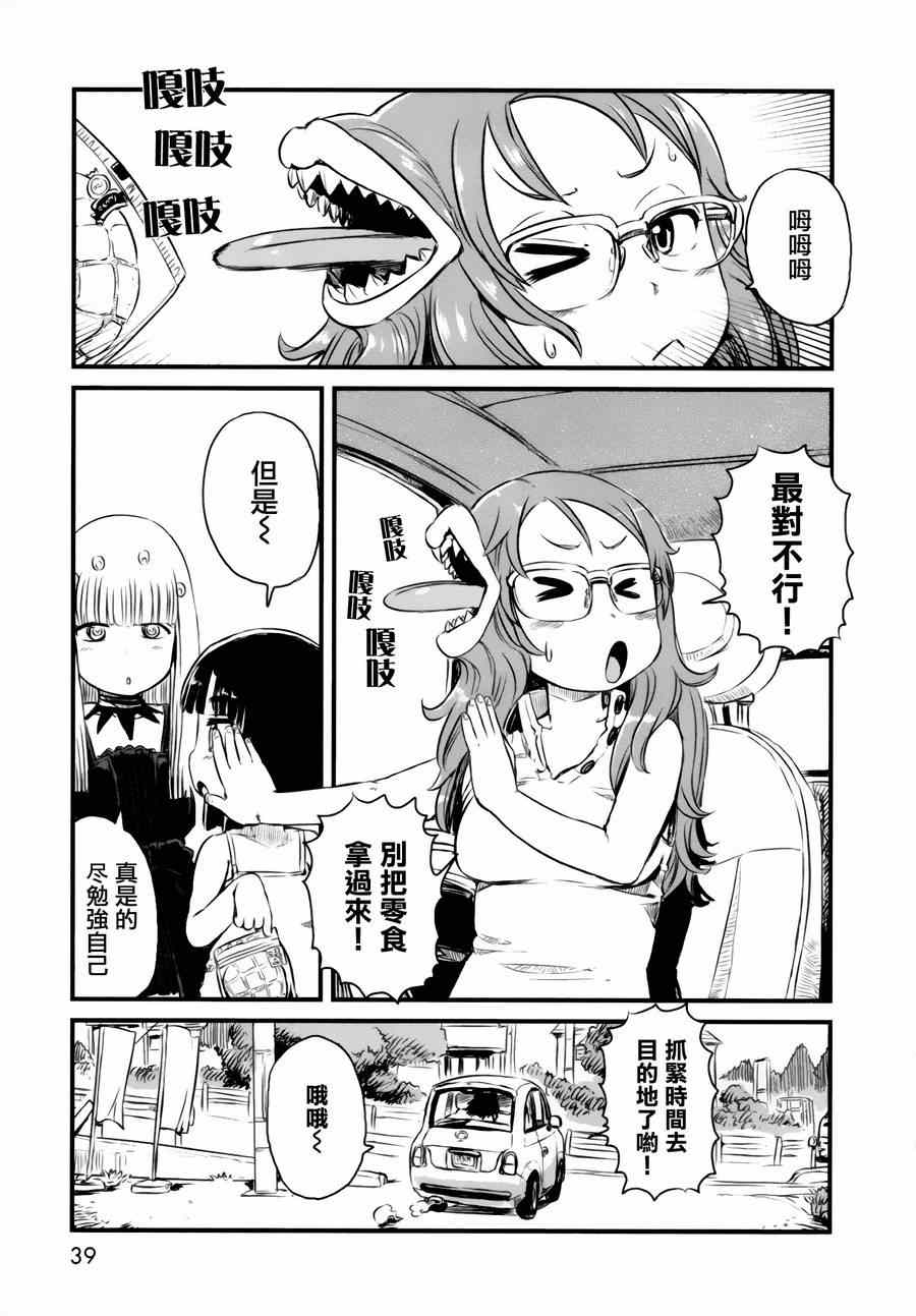 《猫娘道草日记》漫画 049集