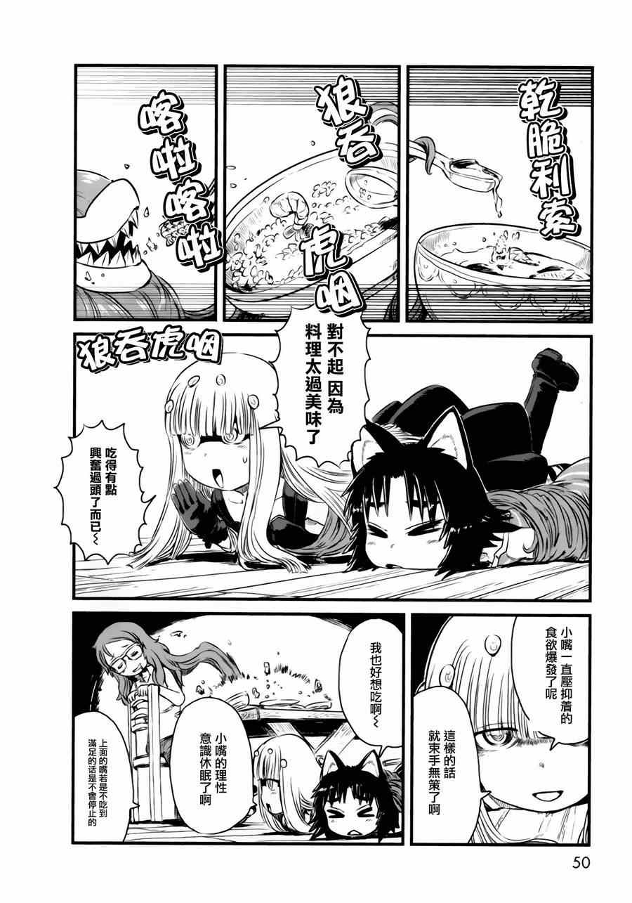 《猫娘道草日记》漫画 049集