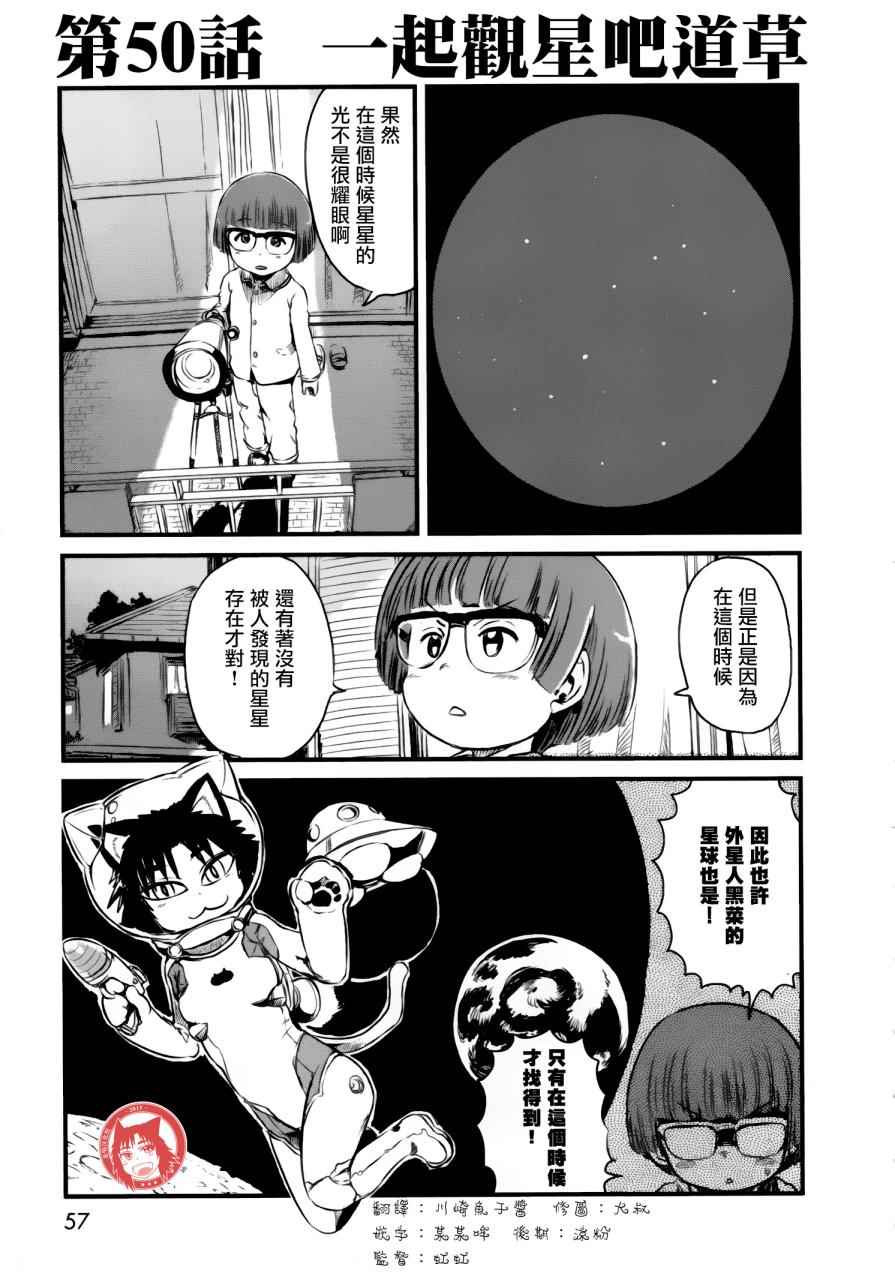 《猫娘道草日记》漫画 050集