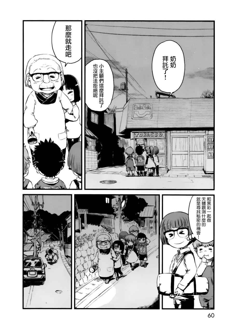 《猫娘道草日记》漫画 050集