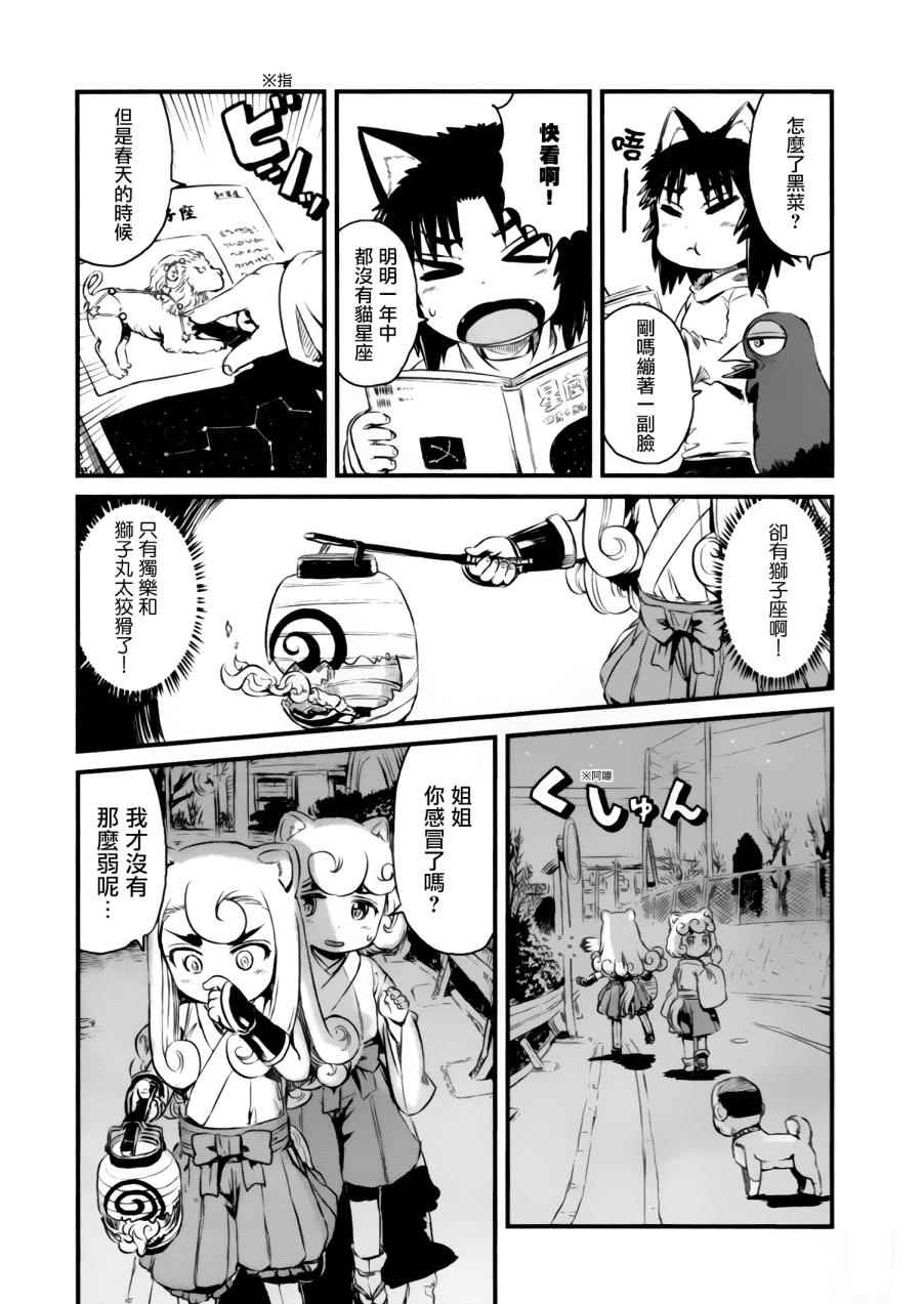 《猫娘道草日记》漫画 050集