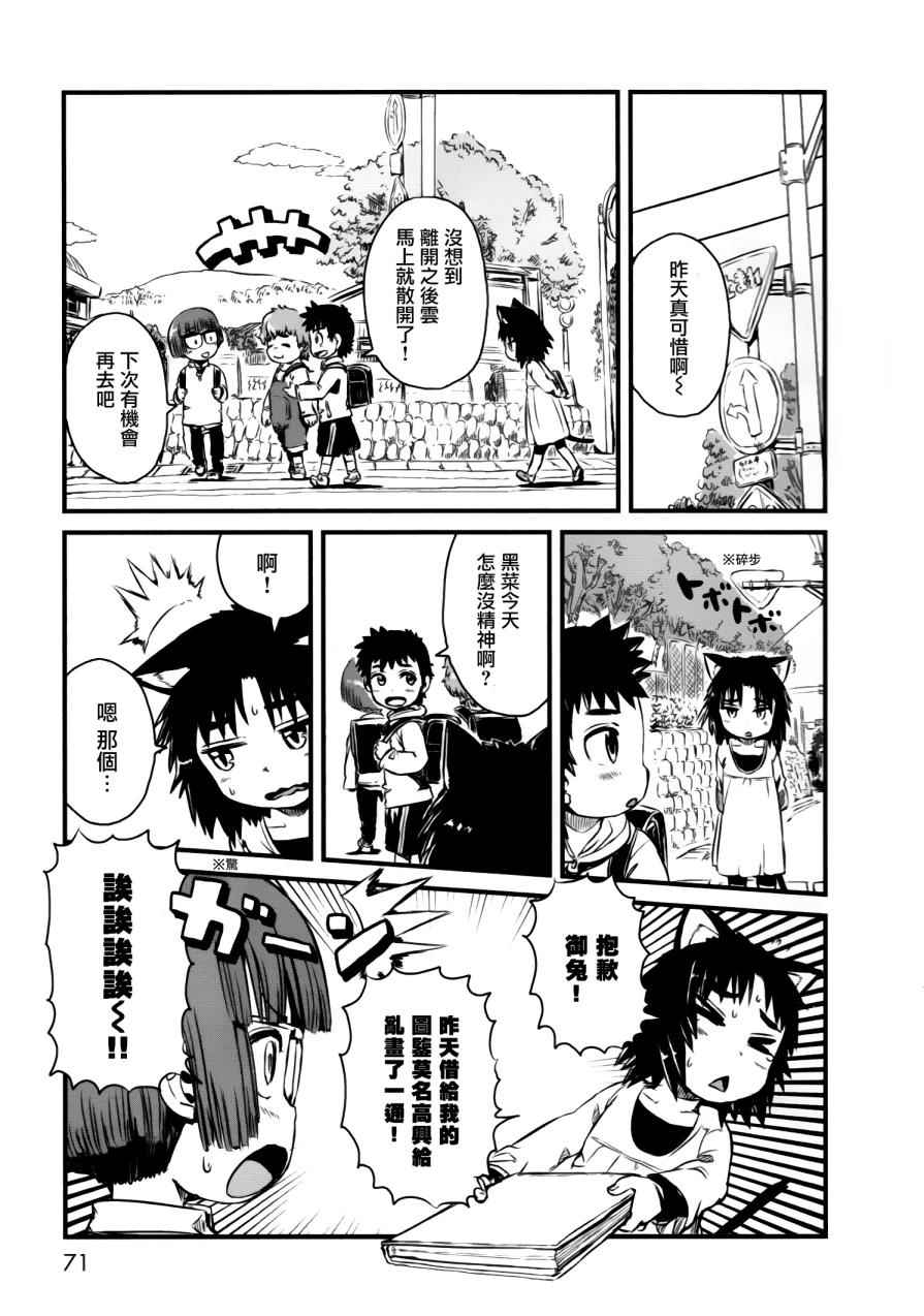 《猫娘道草日记》漫画 050集