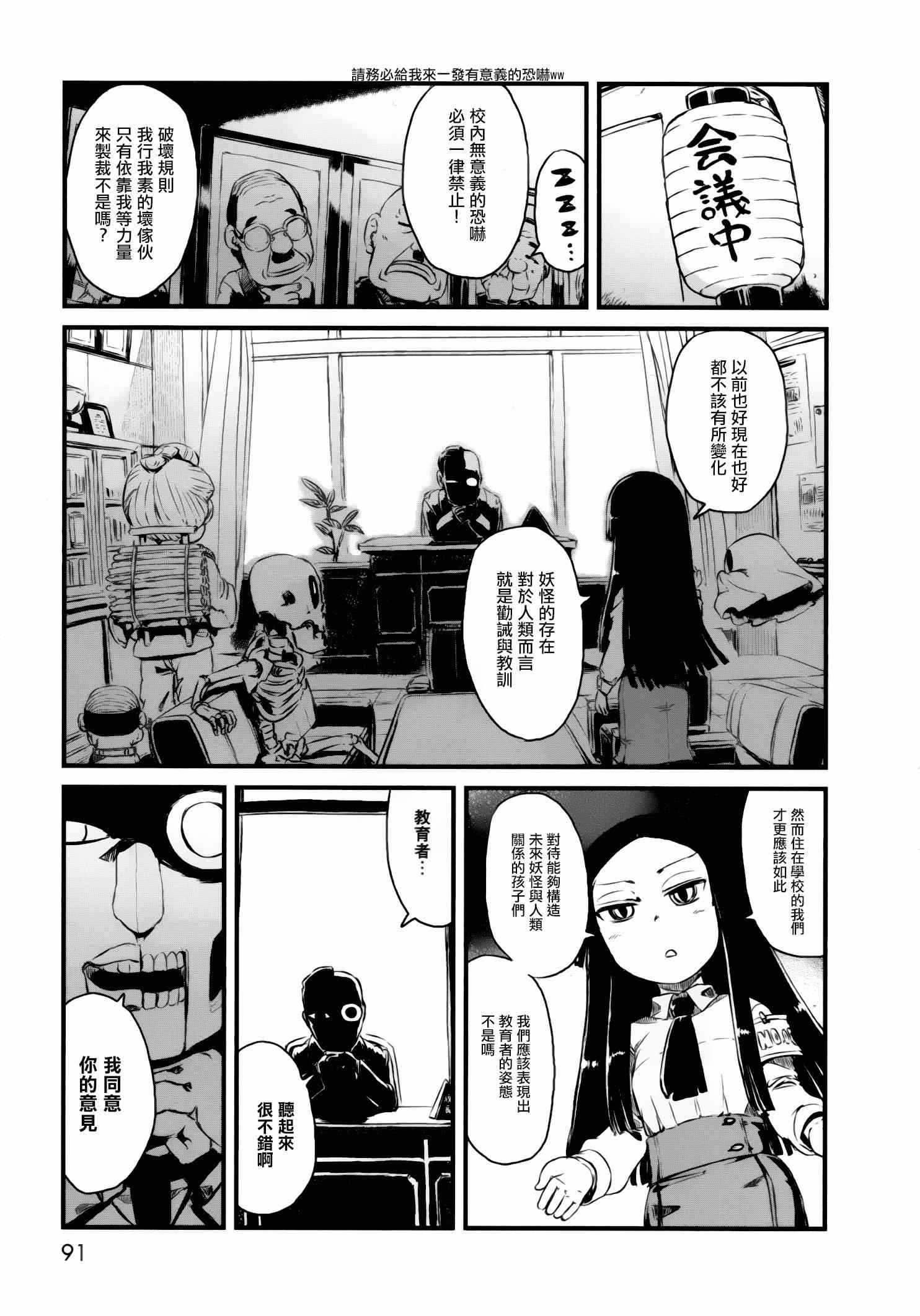 《猫娘道草日记》漫画 051集