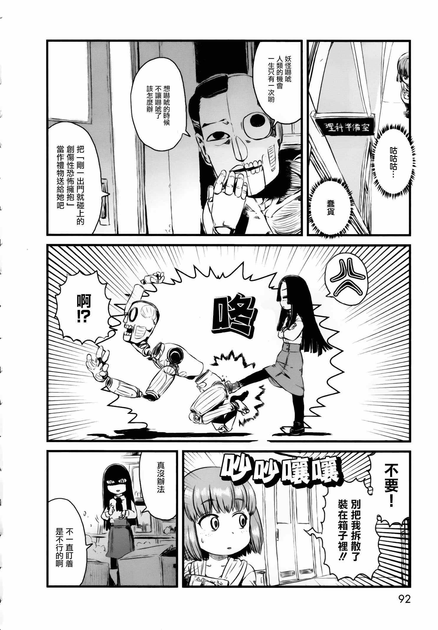 《猫娘道草日记》漫画 051集