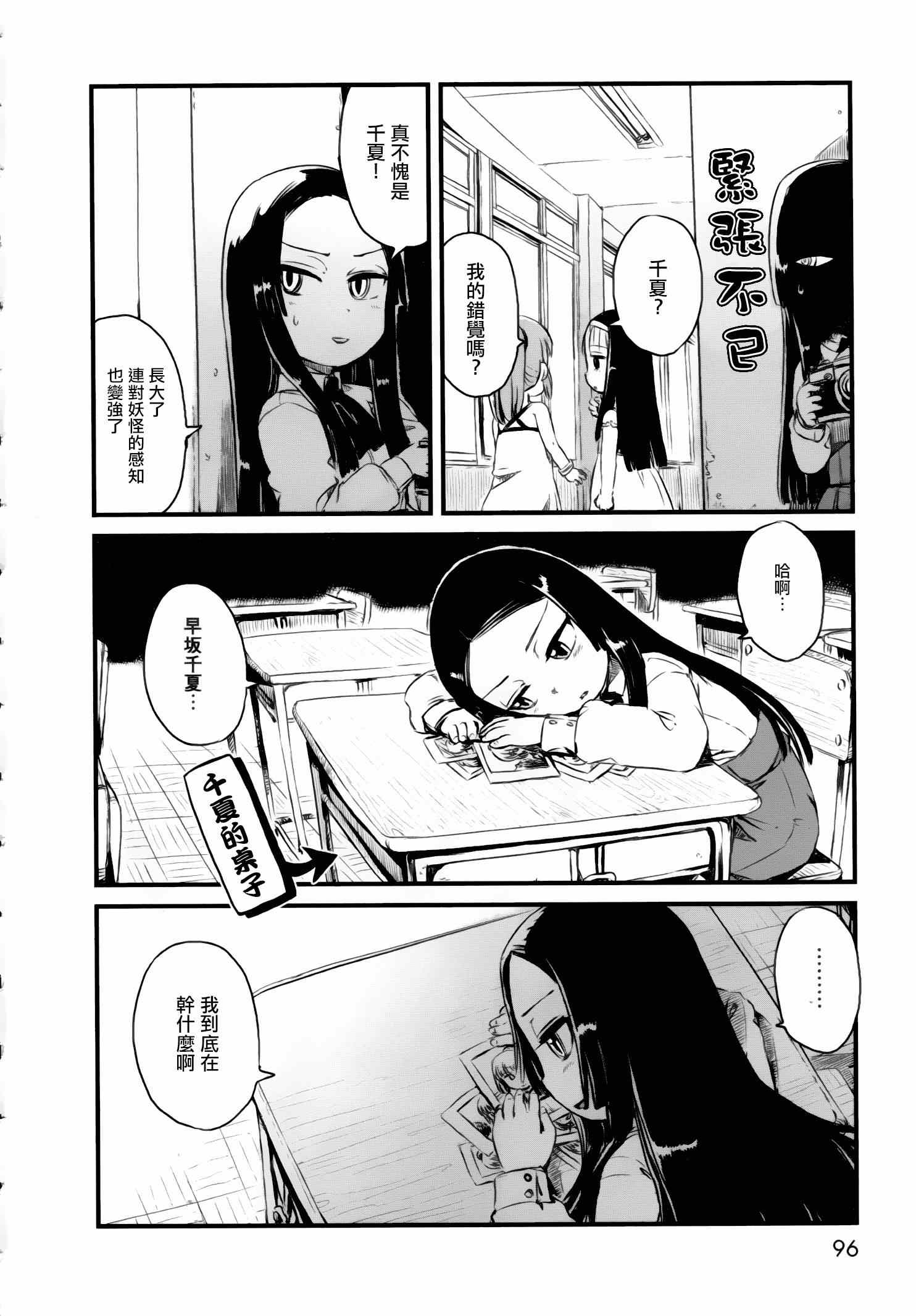 《猫娘道草日记》漫画 051集