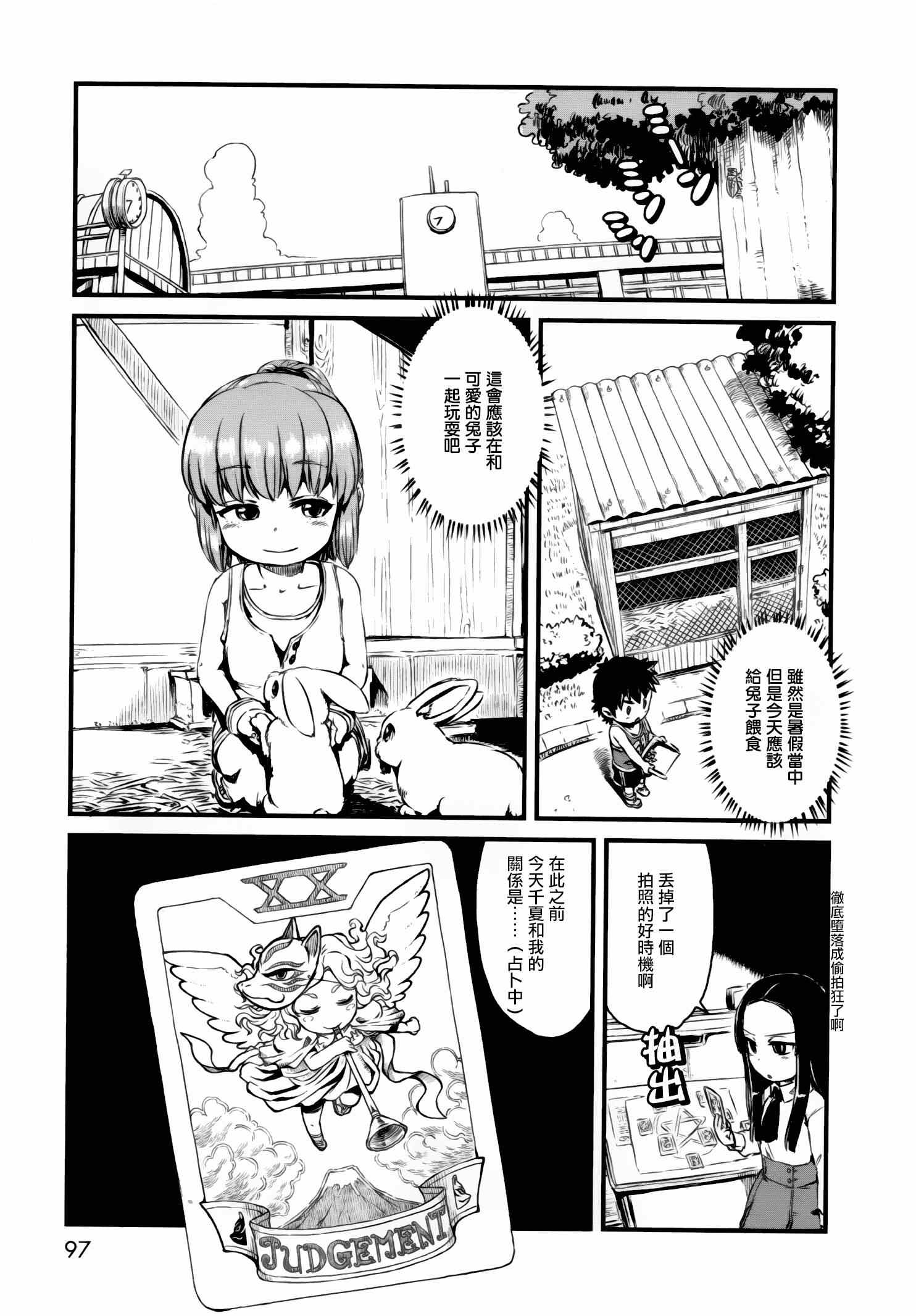 《猫娘道草日记》漫画 051集