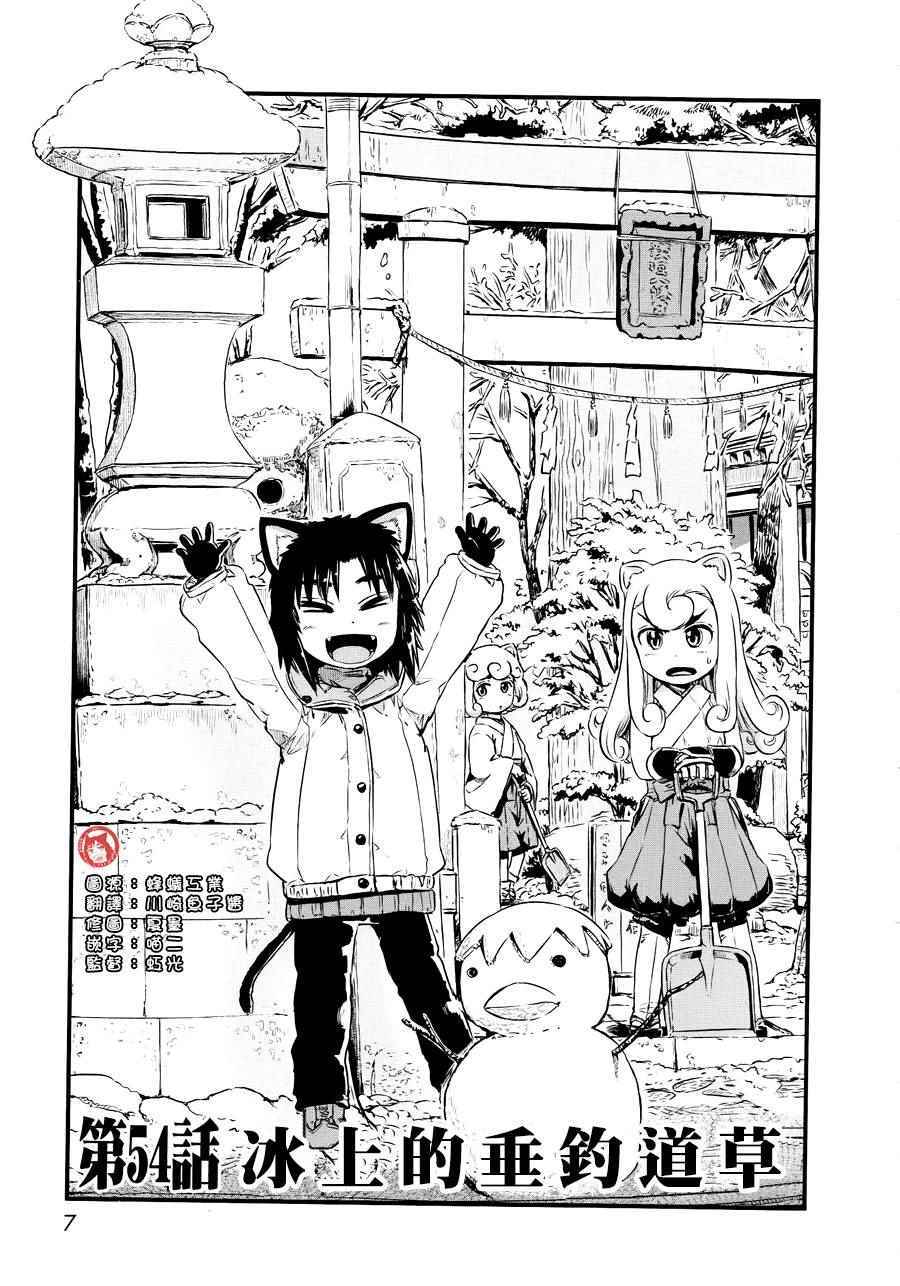 《猫娘道草日记》漫画 054集