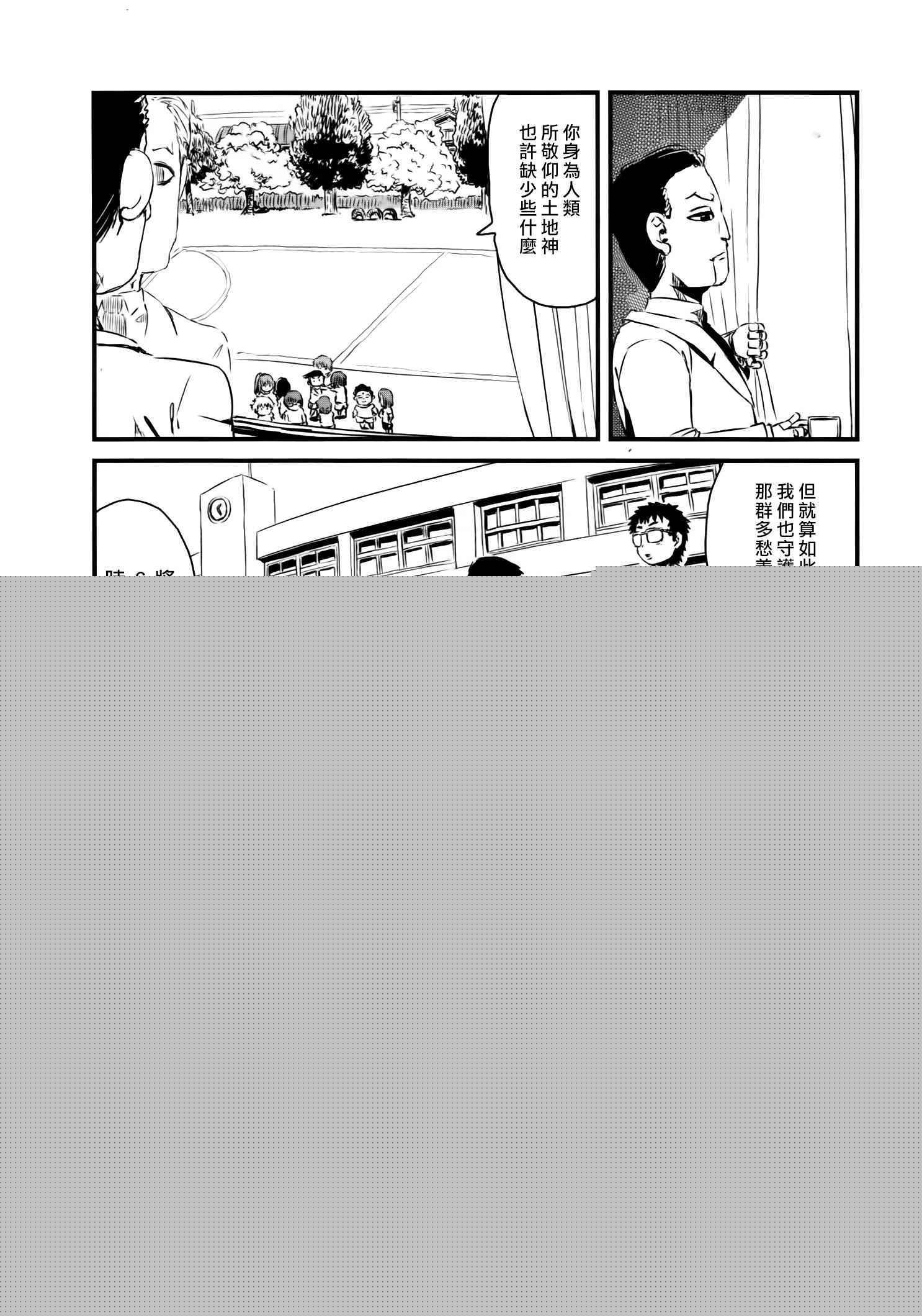 《猫娘道草日记》漫画 055集