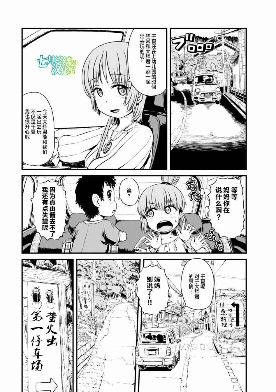 《猫娘道草日记》漫画 058集