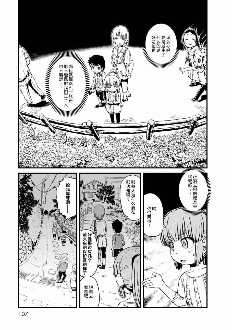 《猫娘道草日记》漫画 058集