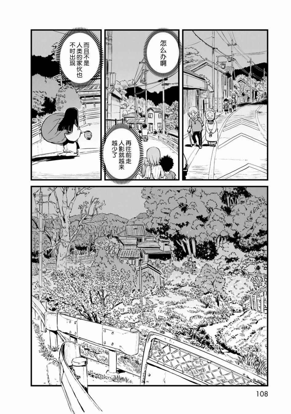 《猫娘道草日记》漫画 058集