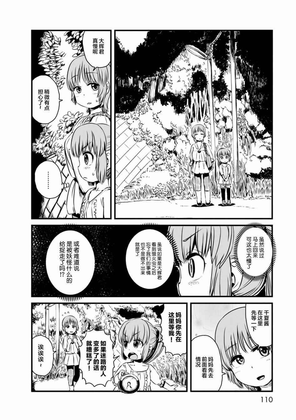 《猫娘道草日记》漫画 058集