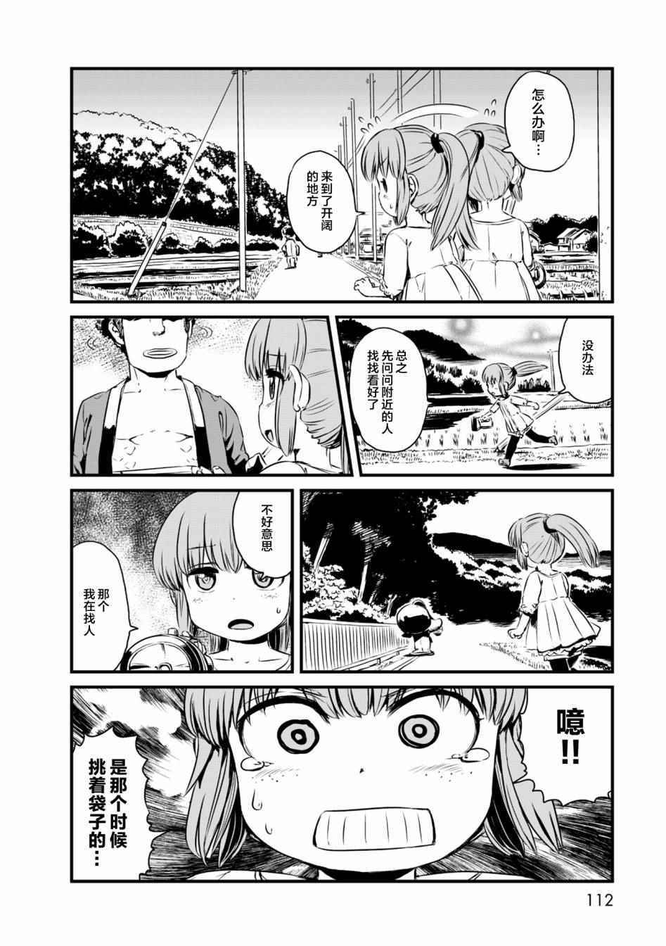 《猫娘道草日记》漫画 058集