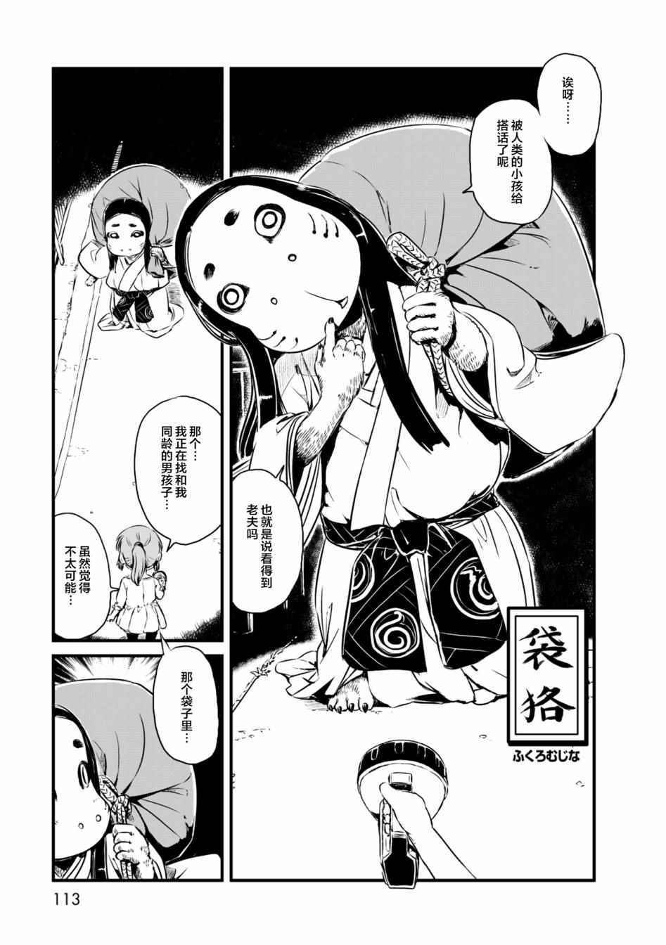 《猫娘道草日记》漫画 058集