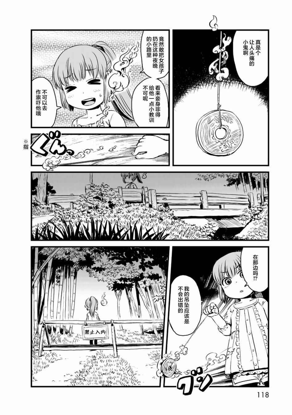 《猫娘道草日记》漫画 058集