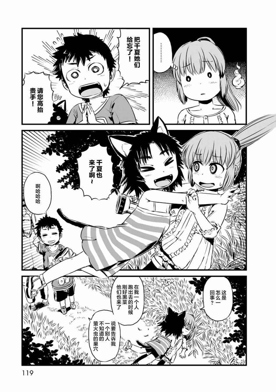 《猫娘道草日记》漫画 058集