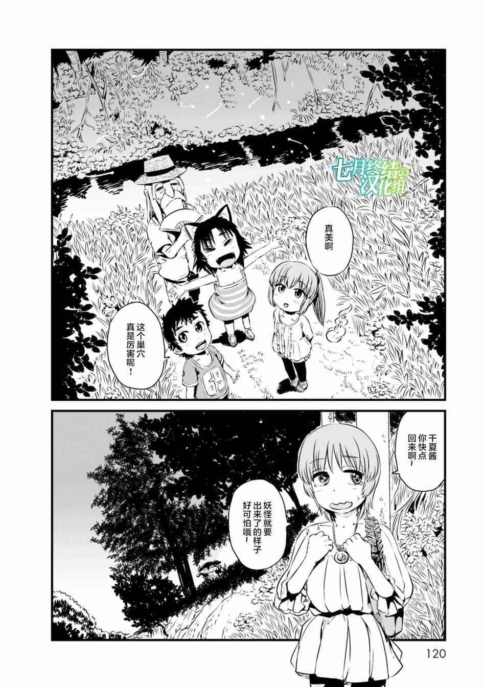 《猫娘道草日记》漫画 058集