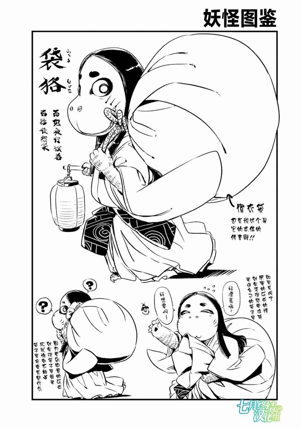《猫娘道草日记》漫画 059集