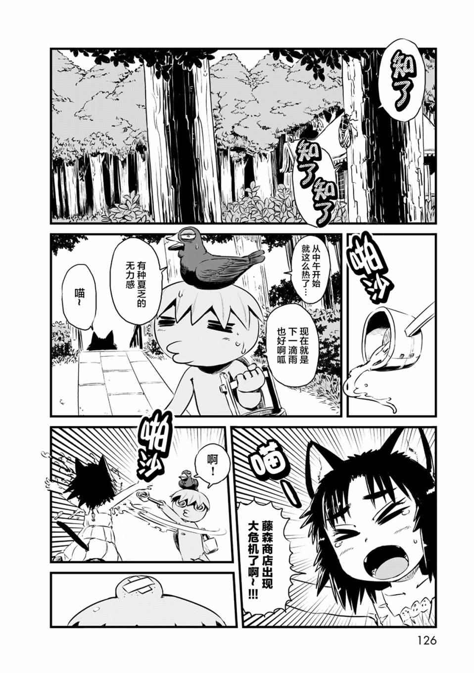 《猫娘道草日记》漫画 059集