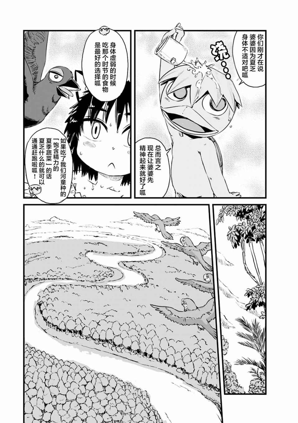 《猫娘道草日记》漫画 059集