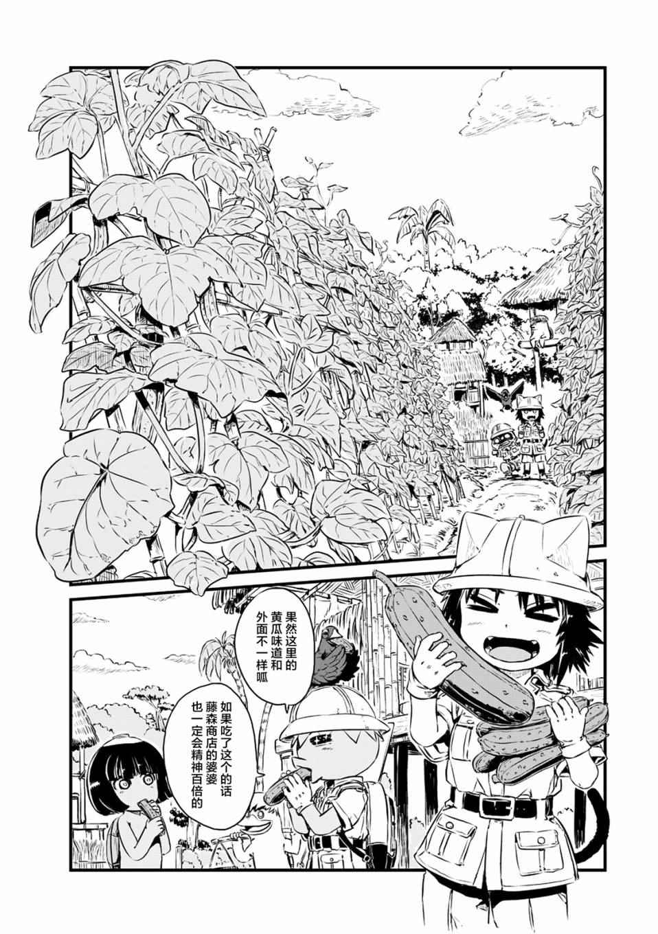 《猫娘道草日记》漫画 059集