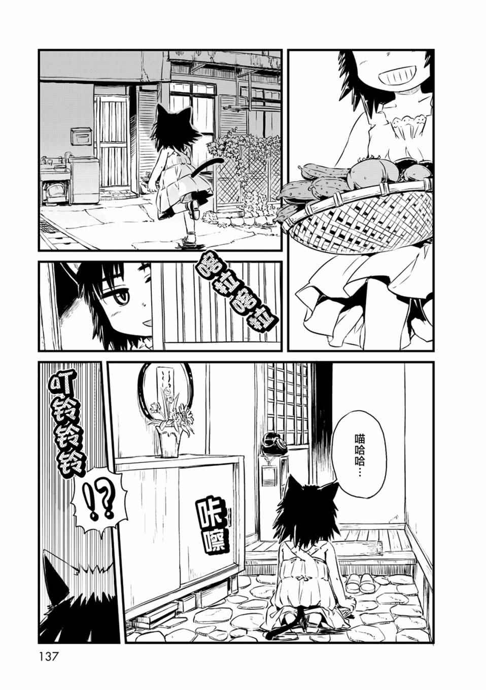 《猫娘道草日记》漫画 059集