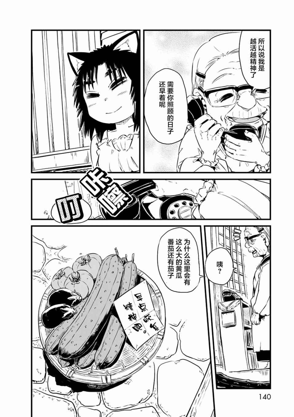 《猫娘道草日记》漫画 059集