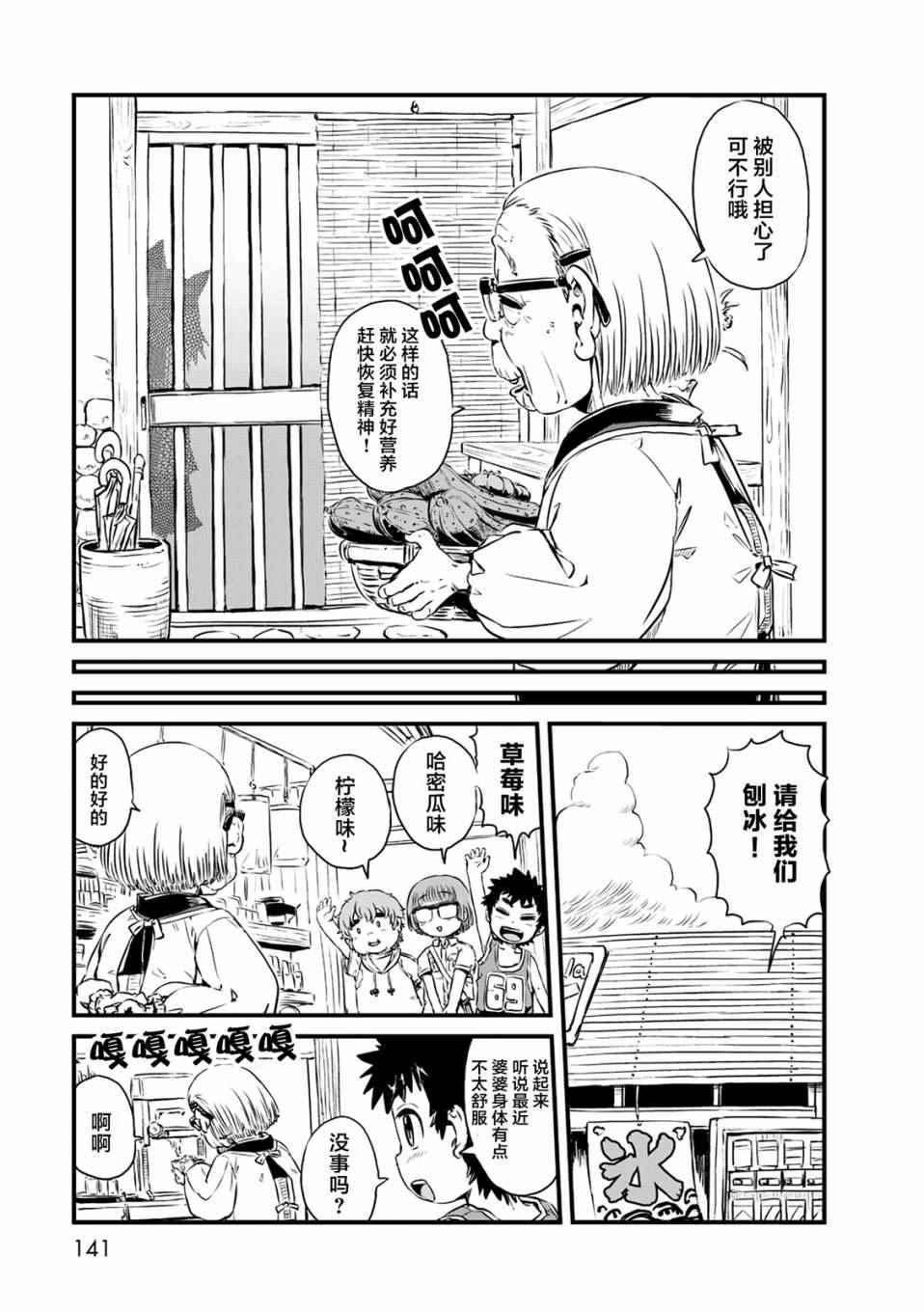 《猫娘道草日记》漫画 059集