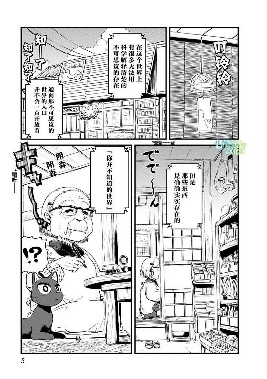 《猫娘道草日记》漫画 060集