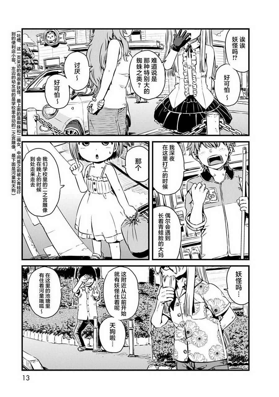 《猫娘道草日记》漫画 060集