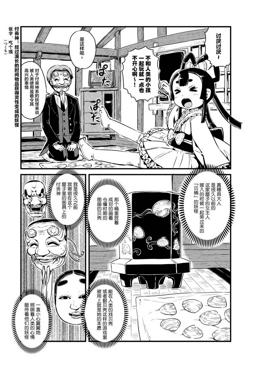 《猫娘道草日记》漫画 062集
