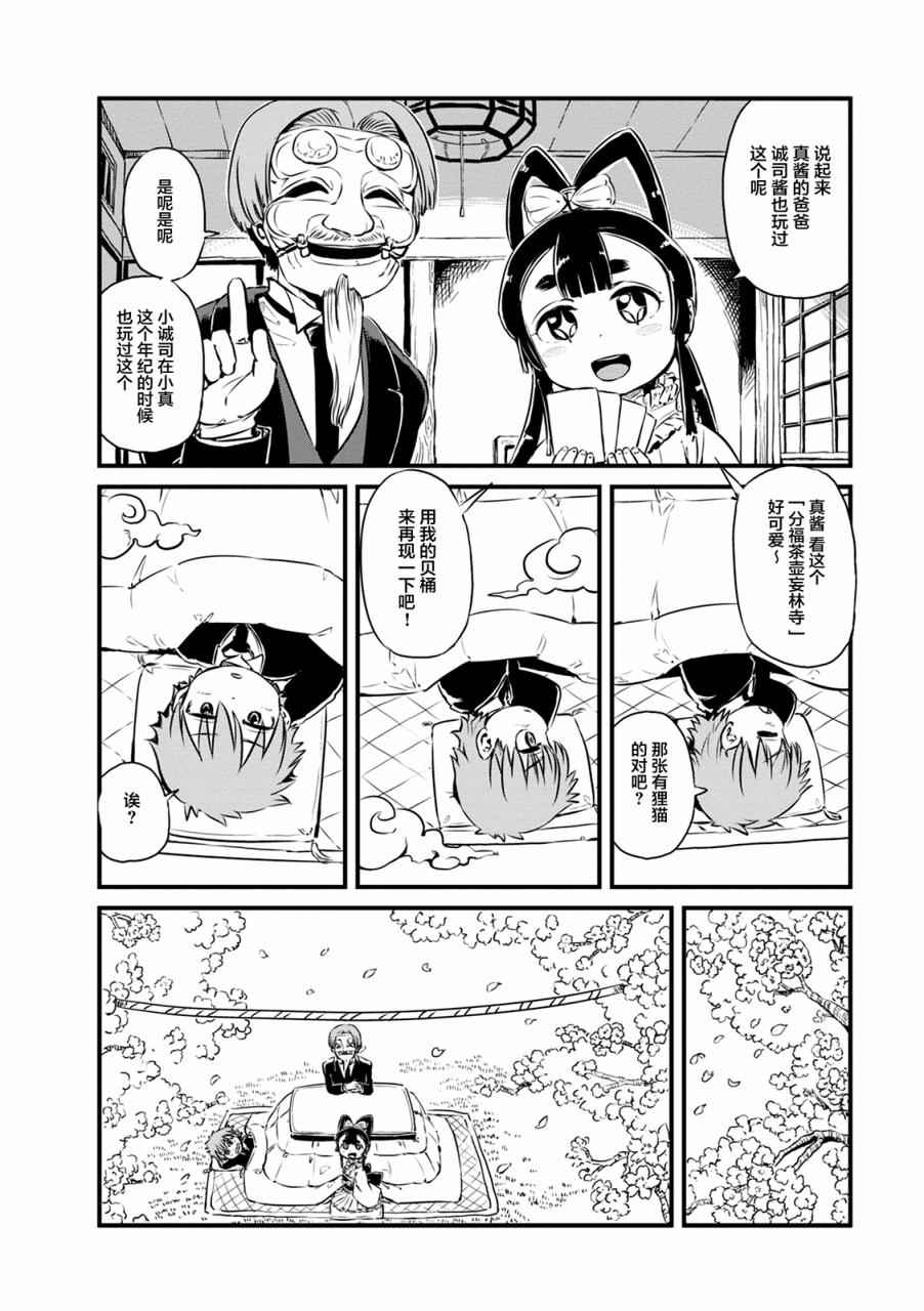 《猫娘道草日记》漫画 063集