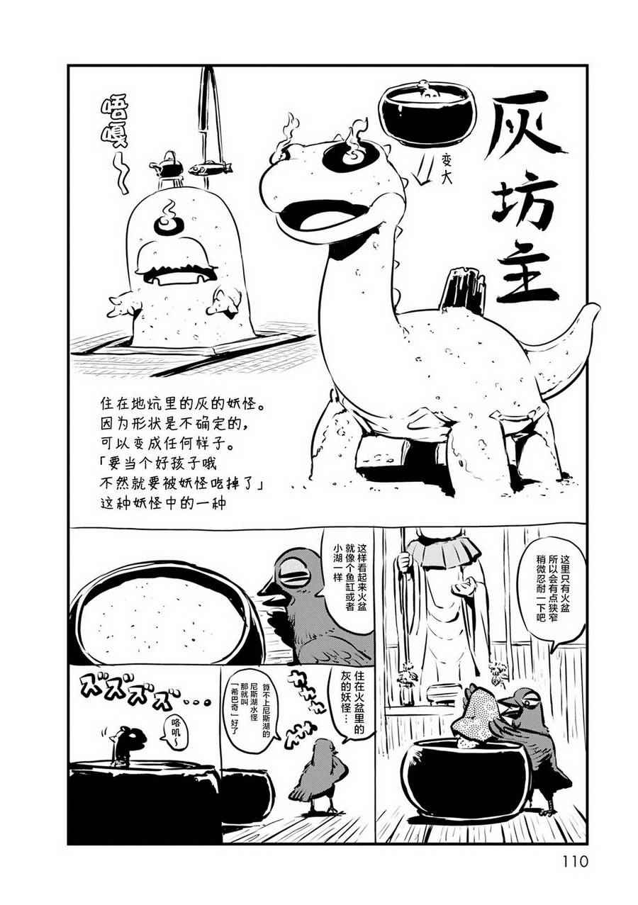 《猫娘道草日记》漫画 064集