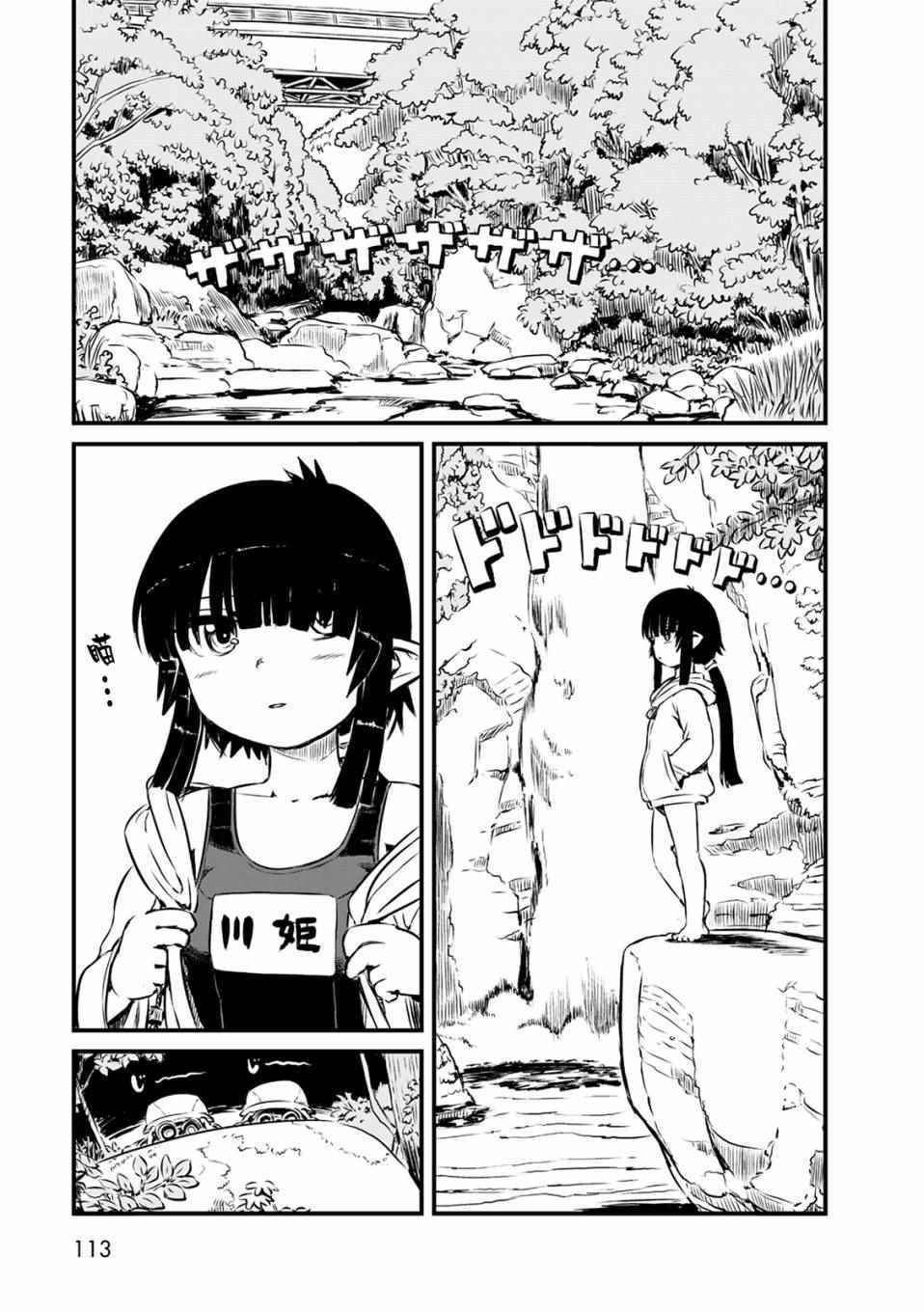 《猫娘道草日记》漫画 065集