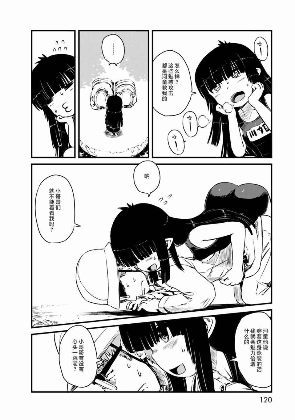 《猫娘道草日记》漫画 065集