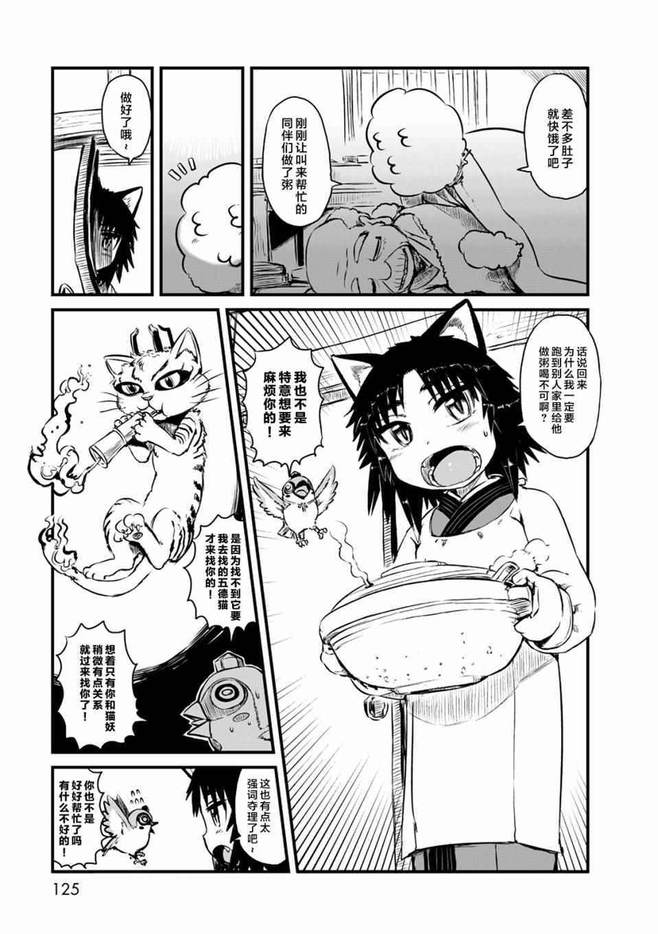 《猫娘道草日记》漫画 065集