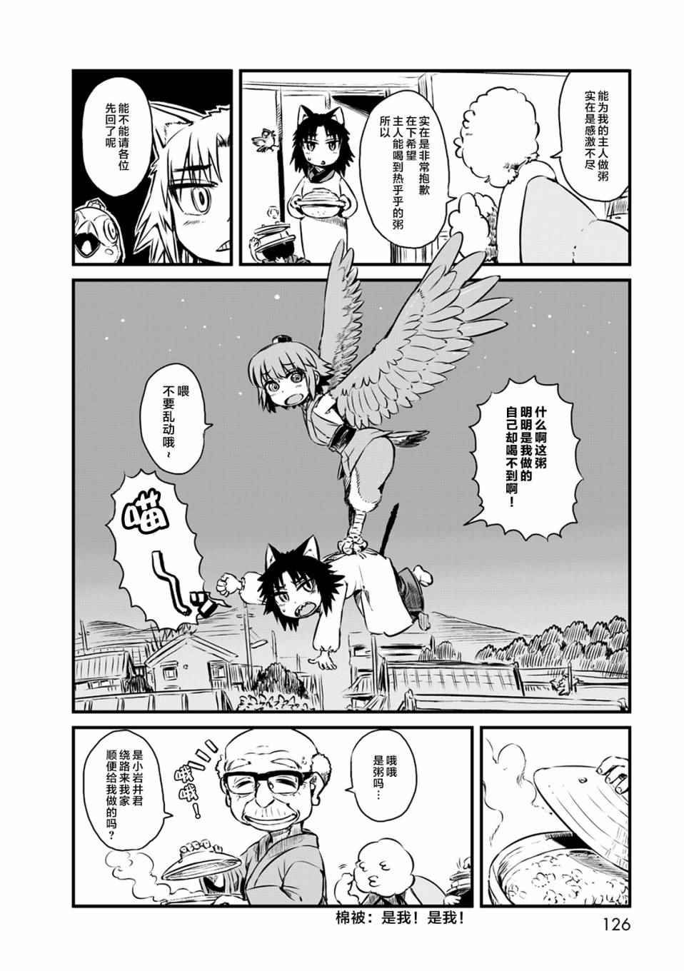 《猫娘道草日记》漫画 065集