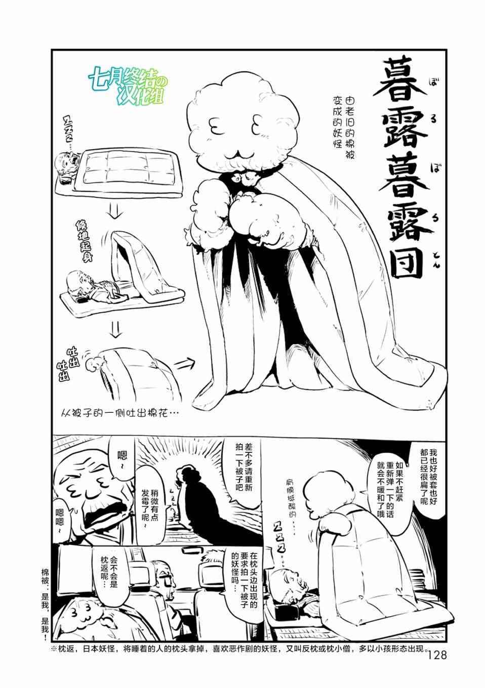 《猫娘道草日记》漫画 065集