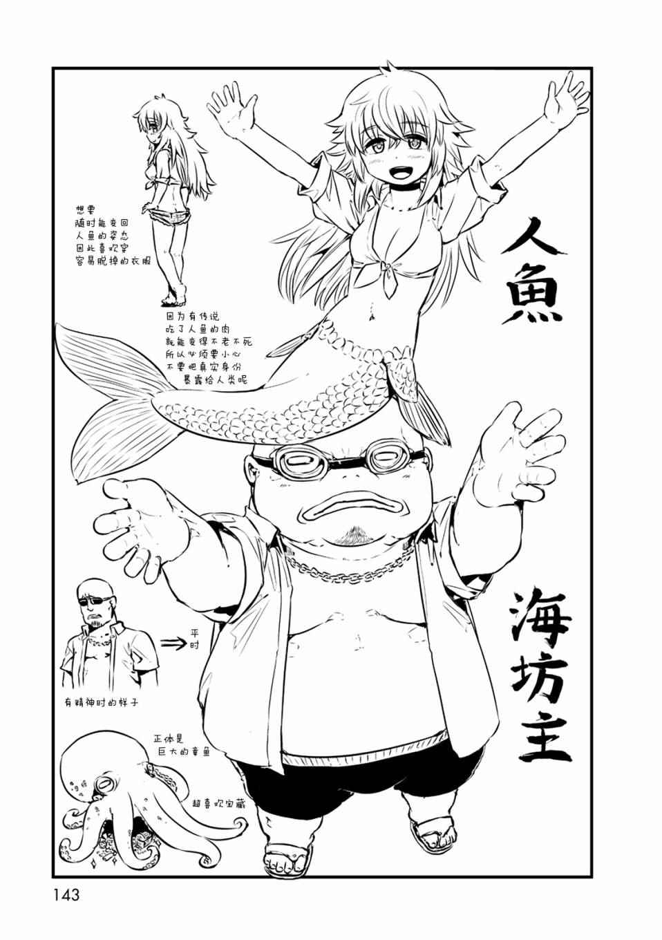 《猫娘道草日记》漫画 066集