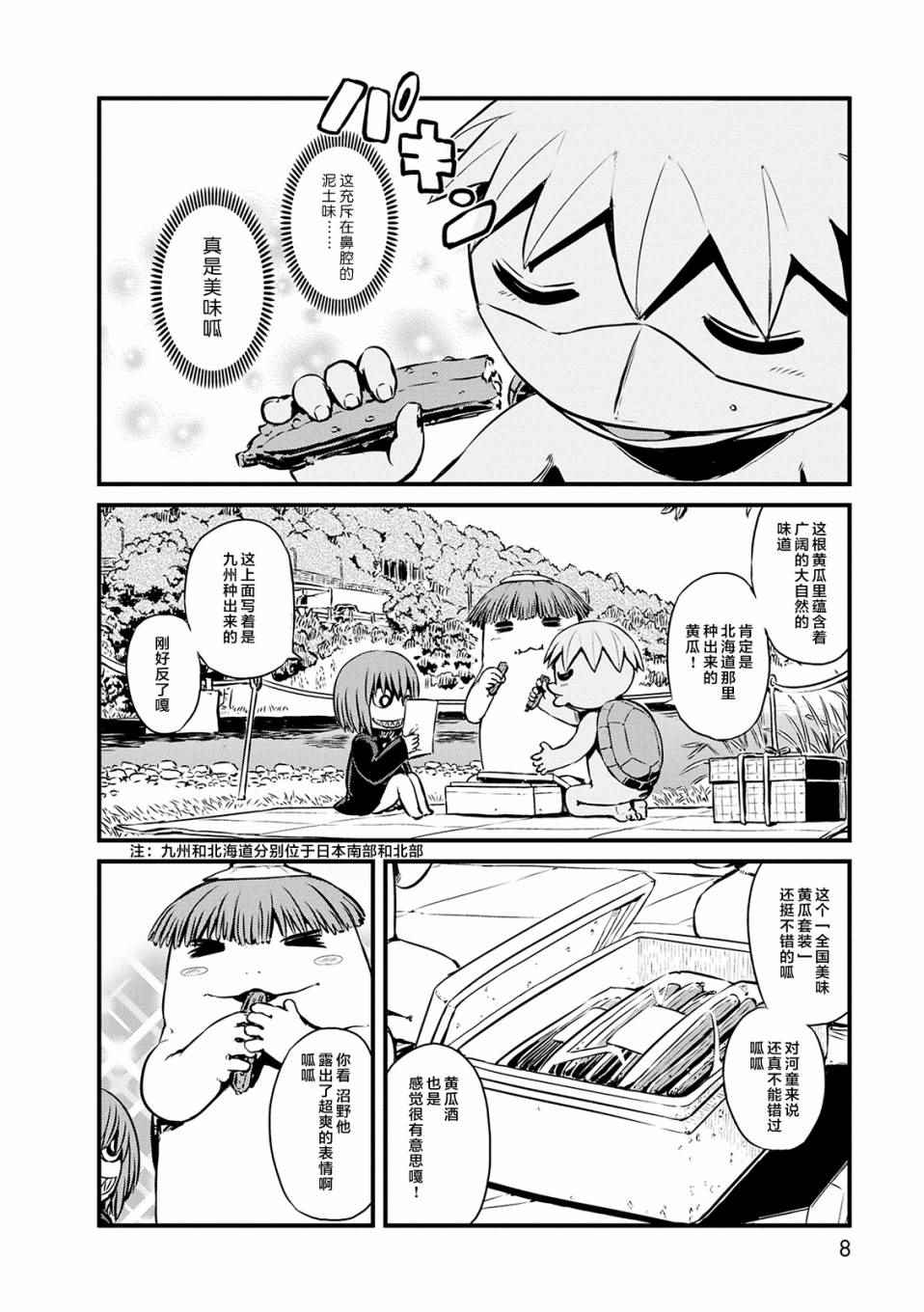 《猫娘道草日记》漫画 067集