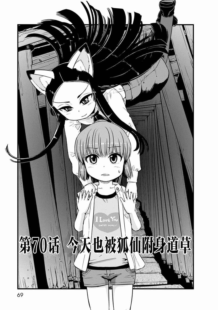 《猫娘道草日记》漫画 070集