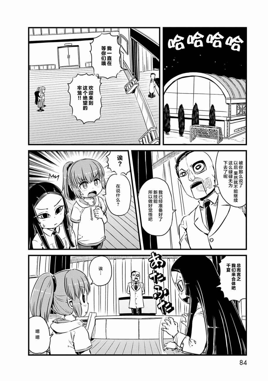 《猫娘道草日记》漫画 070集