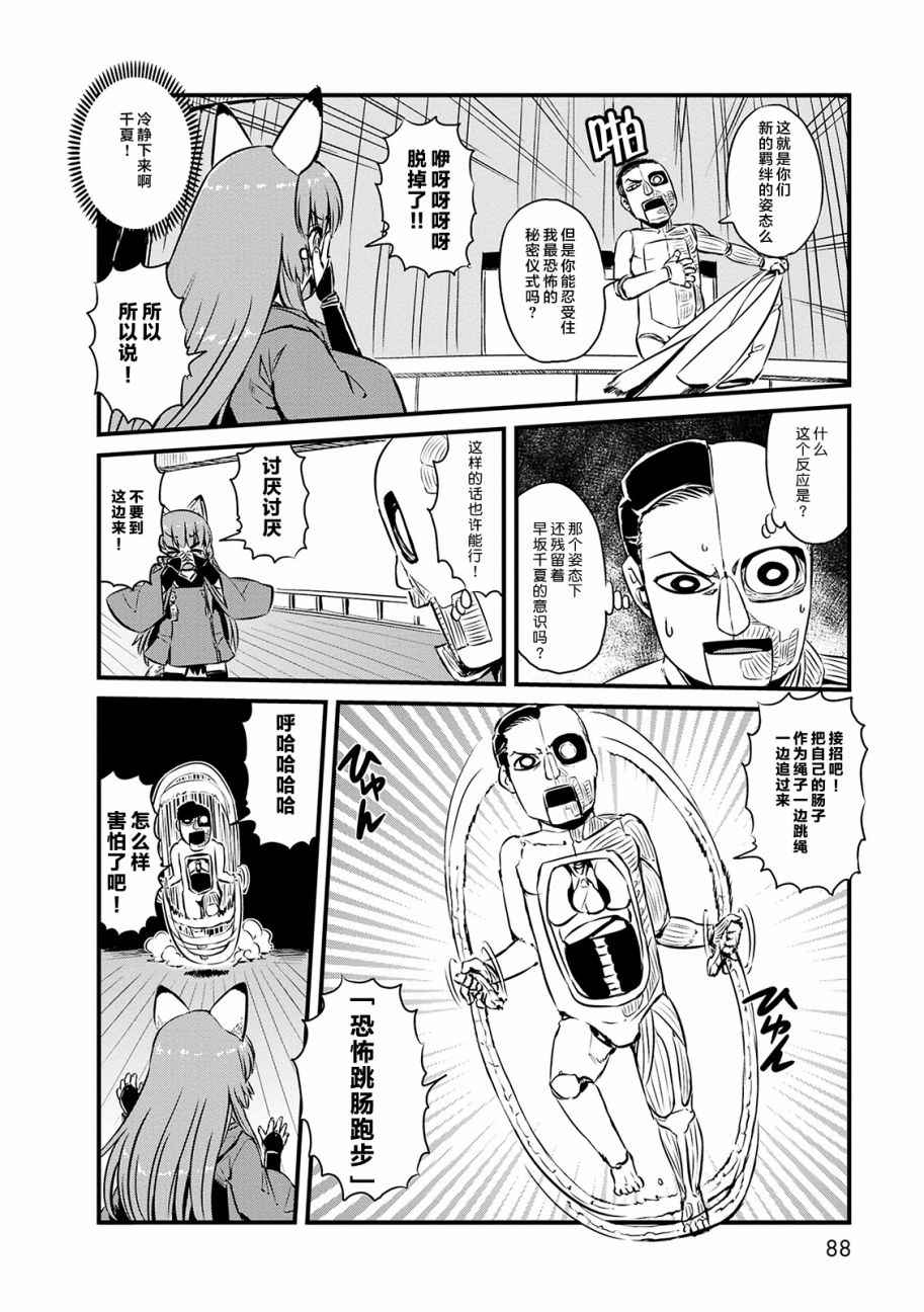 《猫娘道草日记》漫画 070集