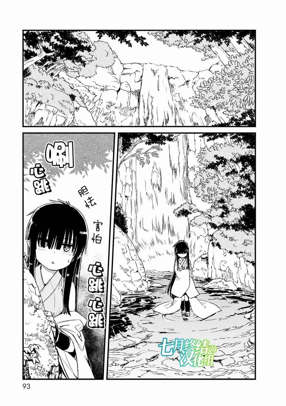 《猫娘道草日记》漫画 071集