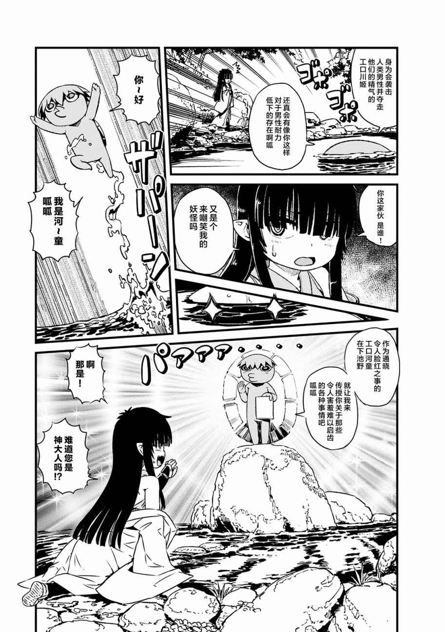 《猫娘道草日记》漫画 071集