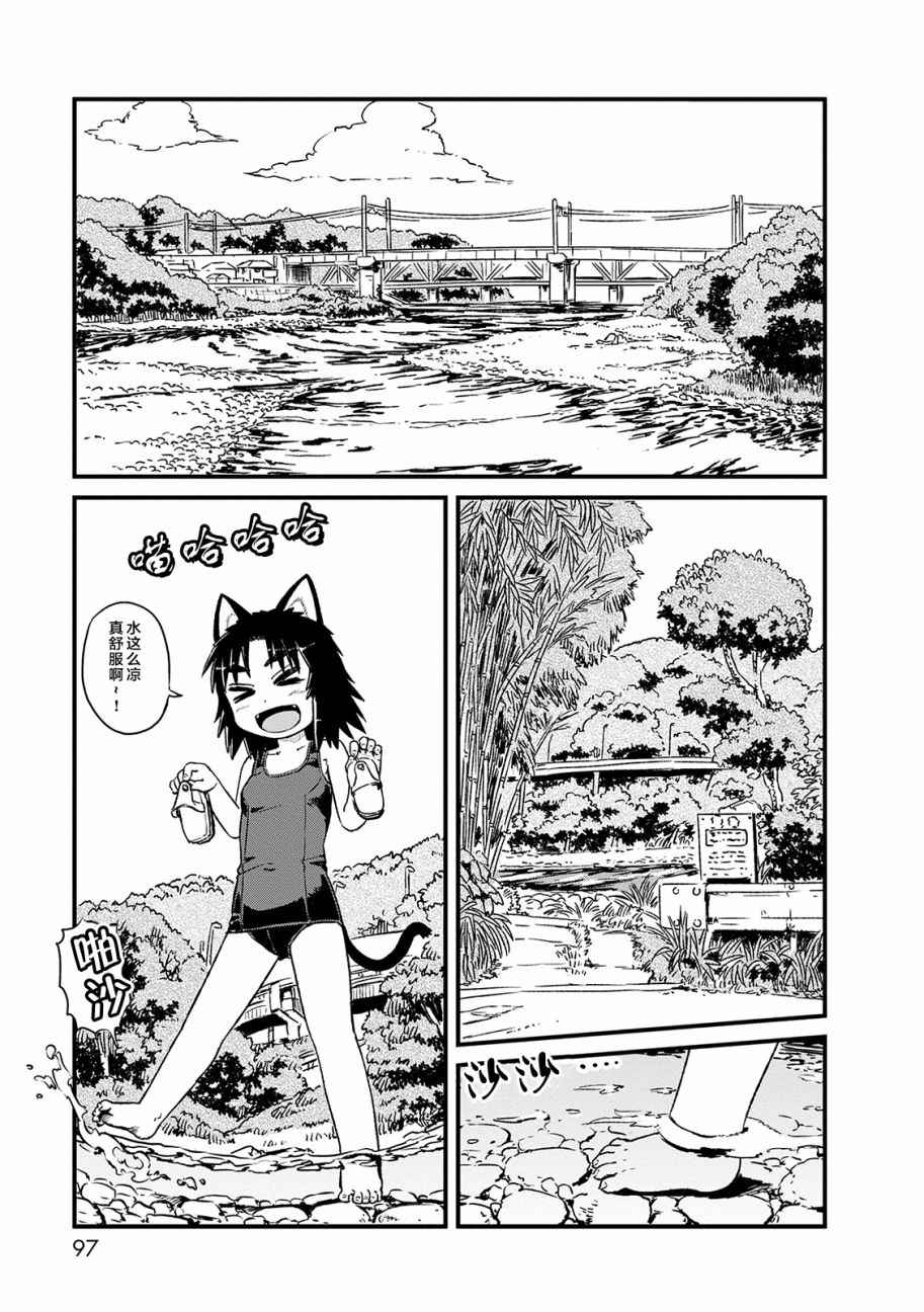 《猫娘道草日记》漫画 071集