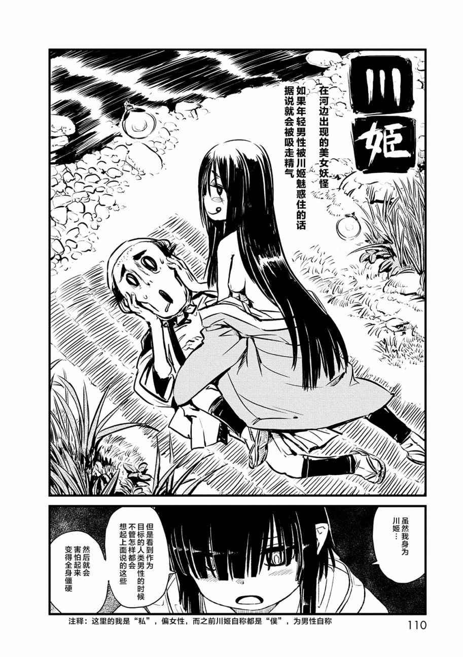 《猫娘道草日记》漫画 071集