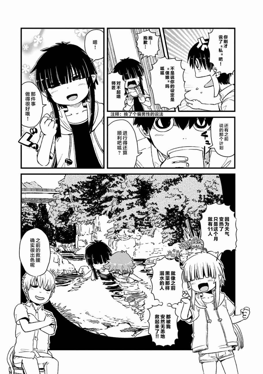 《猫娘道草日记》漫画 071集