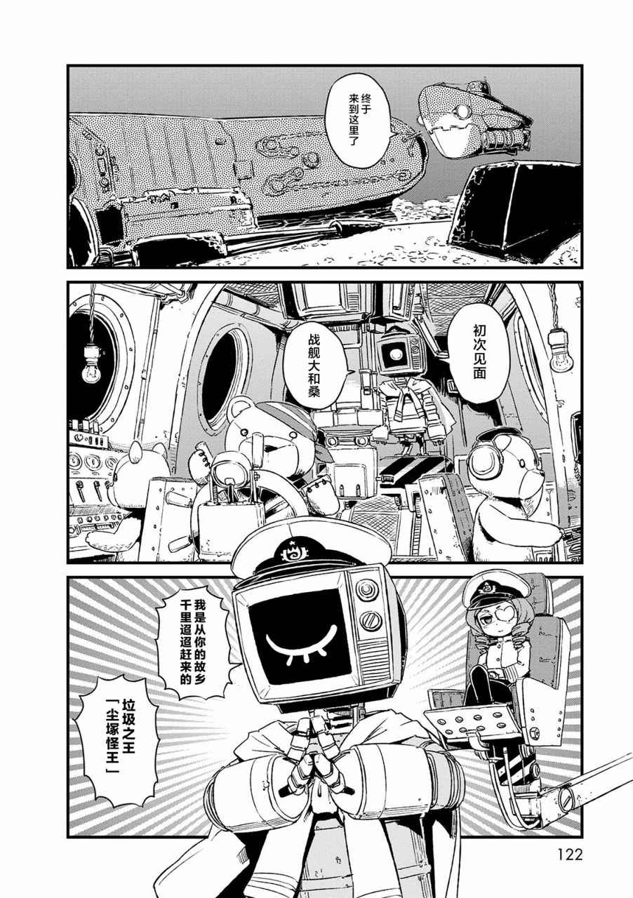 《猫娘道草日记》漫画 072集